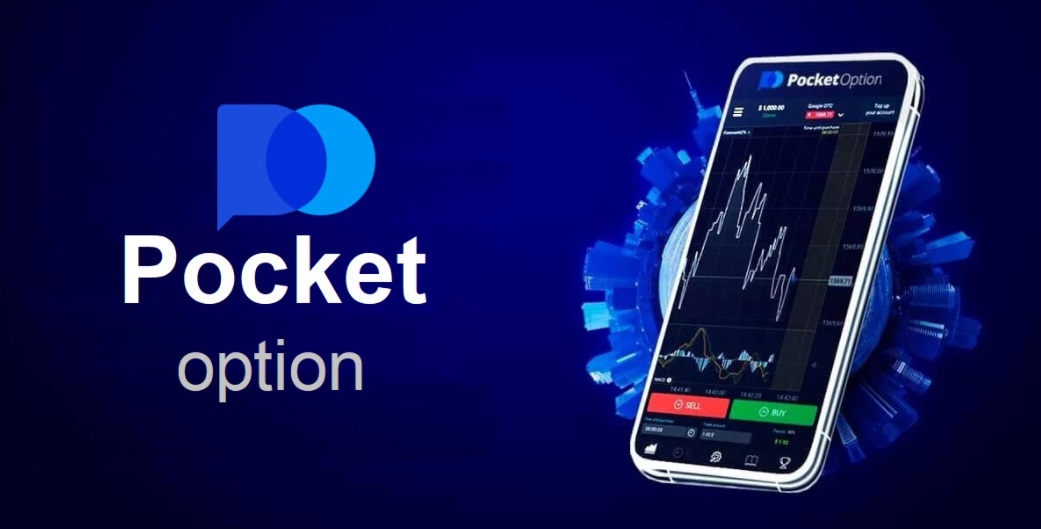 Pocket Option Демо Откройте мир бинарных опционов без риска Pocket Option Демо Откройте мир бинарных опционов без риска